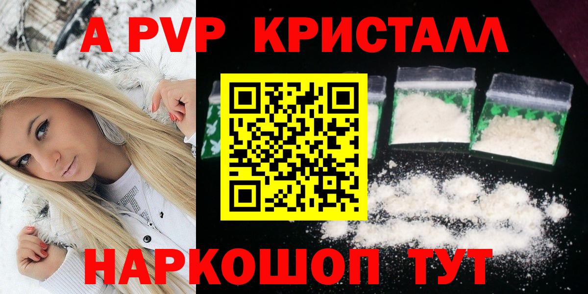 Алексеевка  A PVP кристаллы  Альфа ПВП СК КРИС  APVP  Вход с VPN 