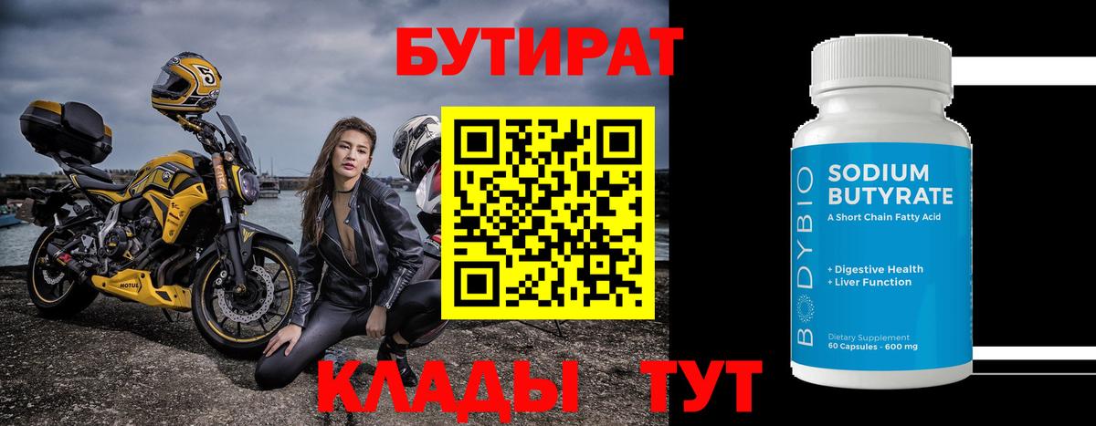 Бутират BDO 33%  Вход с VPN  Алексеевка 
