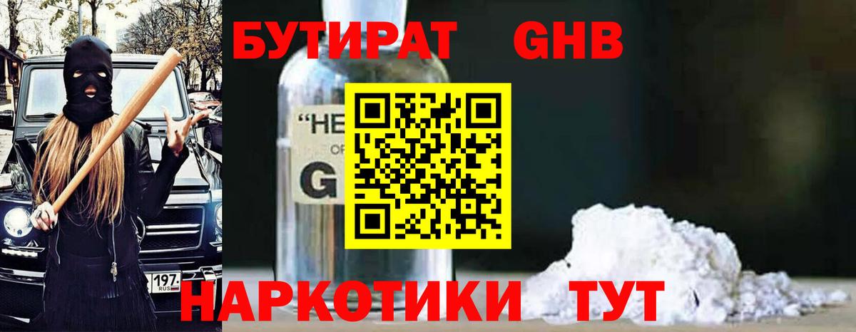 Бутират бутик Алексеевка