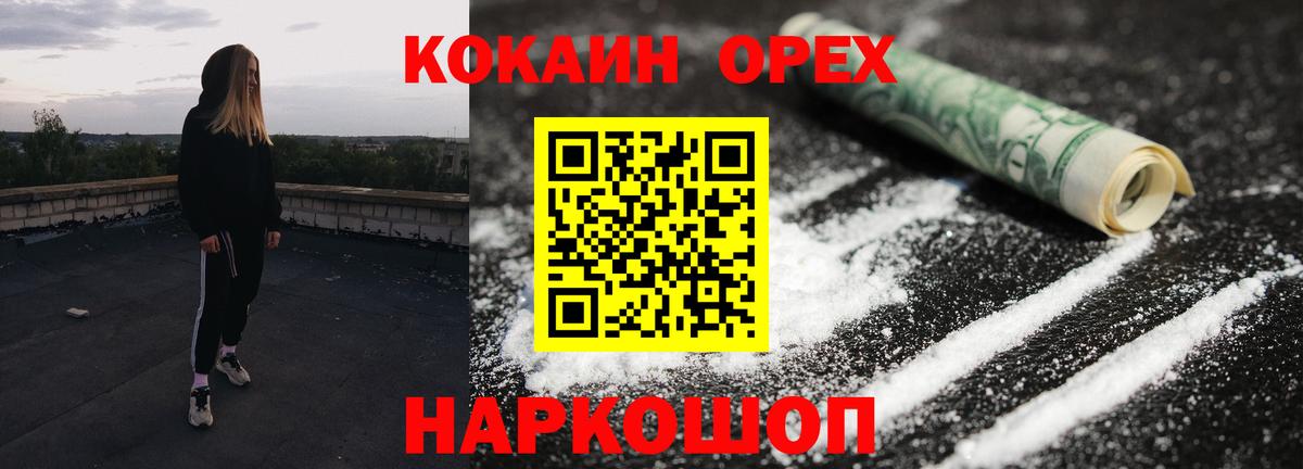 КОКАИН  Вход с VPN  Алексеевка  COCAIN 97% 