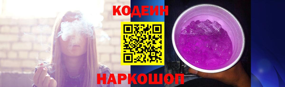 Кодеиновый сироп Lean Purple Drank  Кодеин напиток Lean (лин)  Алексеевка  Вход с VPN 