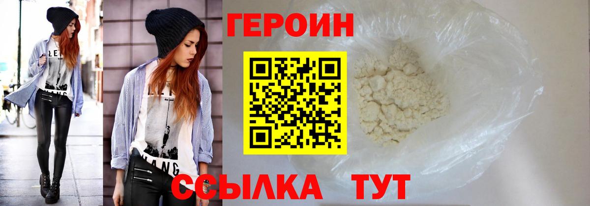ГЕРОИН хмурый Алексеевка