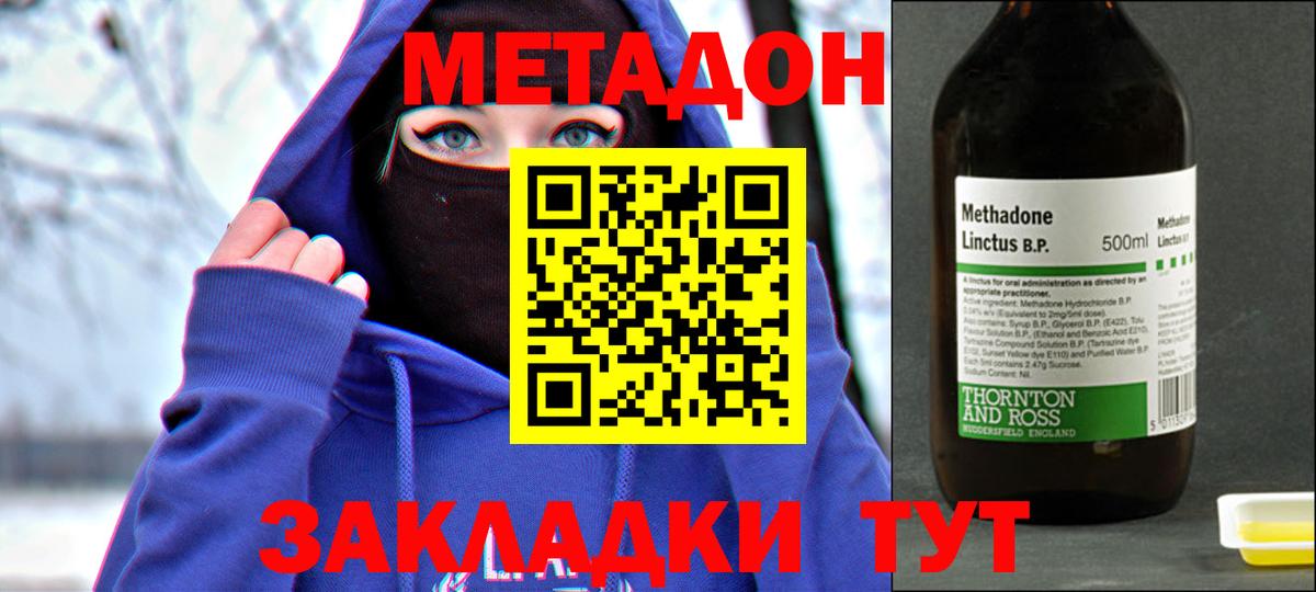 Метадон methadone Алексеевка