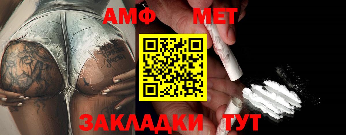 МЕТАМФЕТАМИН мет  МЕТАМФЕТАМИН мет  Метамфетамин  Вход с VPN  Алексеевка 